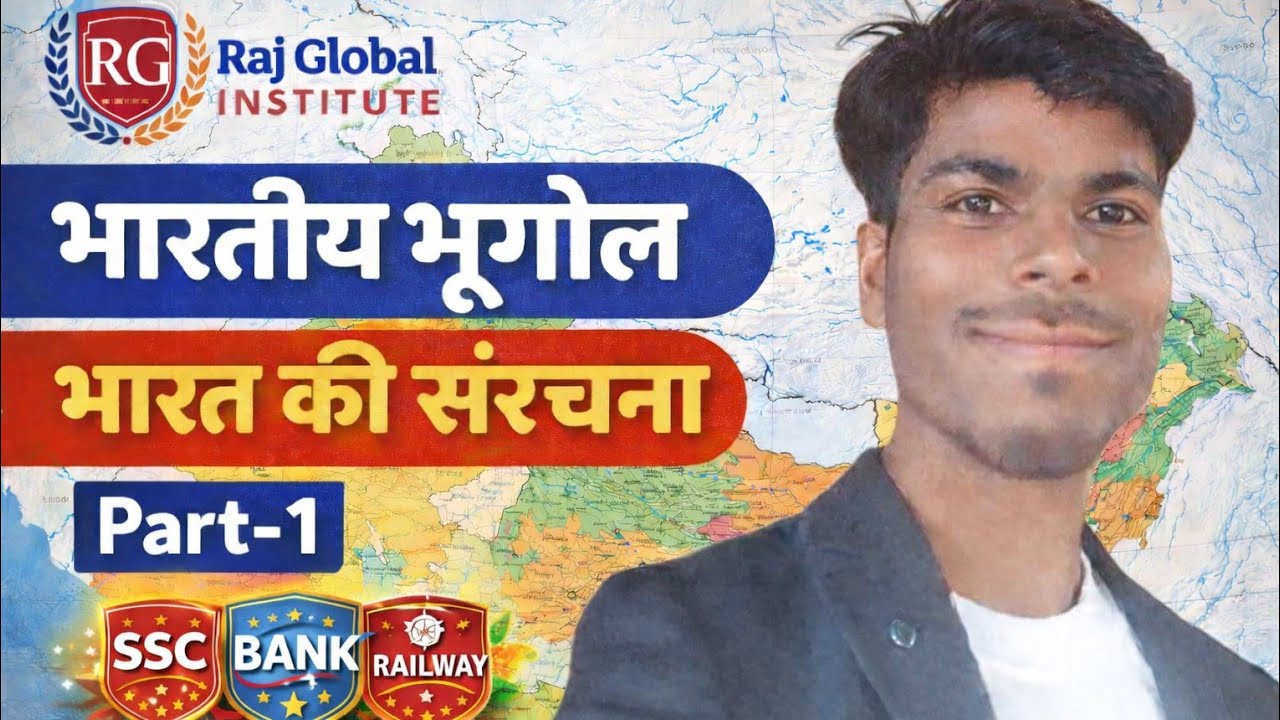 Structure of India l Part-1 l Indian Geography by vishal sirl ssc l bank l railway