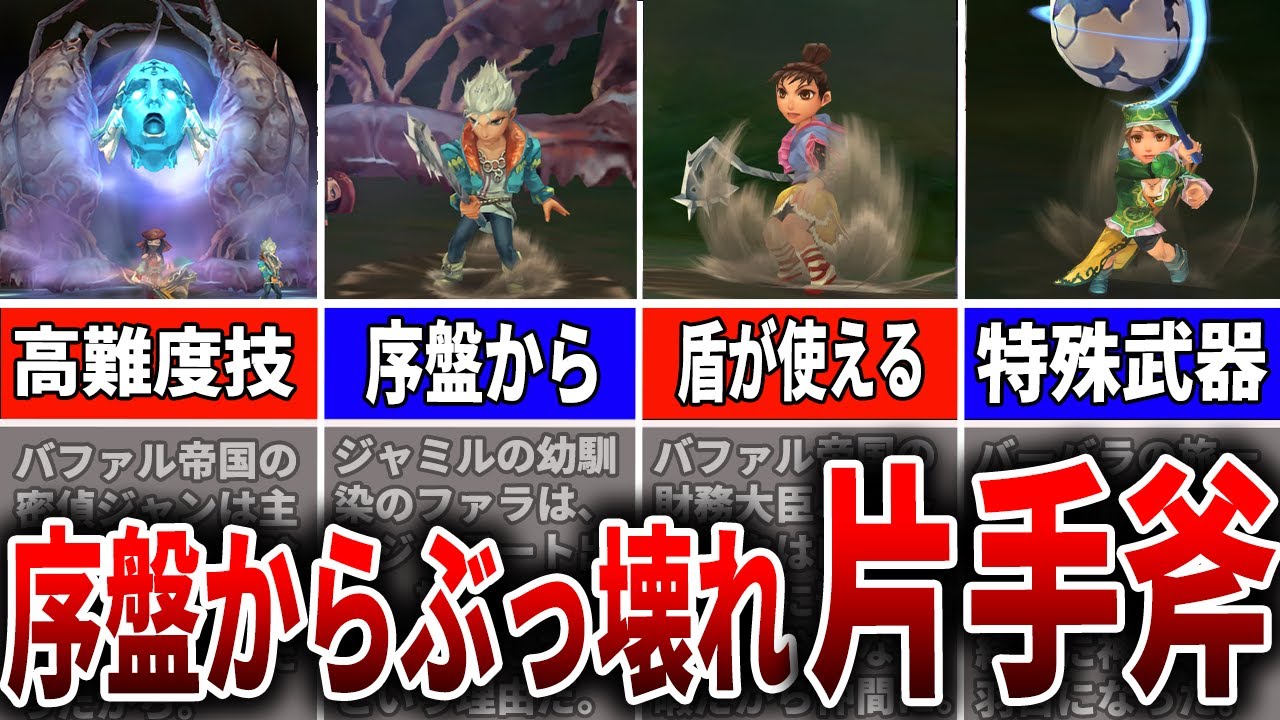 【ミンサガリマスター】序盤から超おススメできる武器種「片手斧」徹底解説！【ロマサガ/ロマサガRS】
