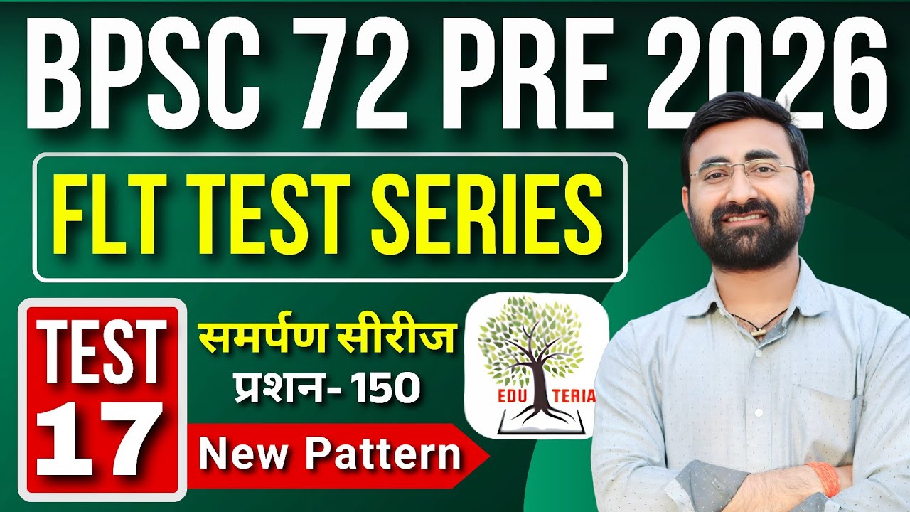BPSC 72st Prelims Test Series | BPSC FLT TEST SERIES 2026 | 72nd BPSC PT 2026 | BPSC EXAM 2026