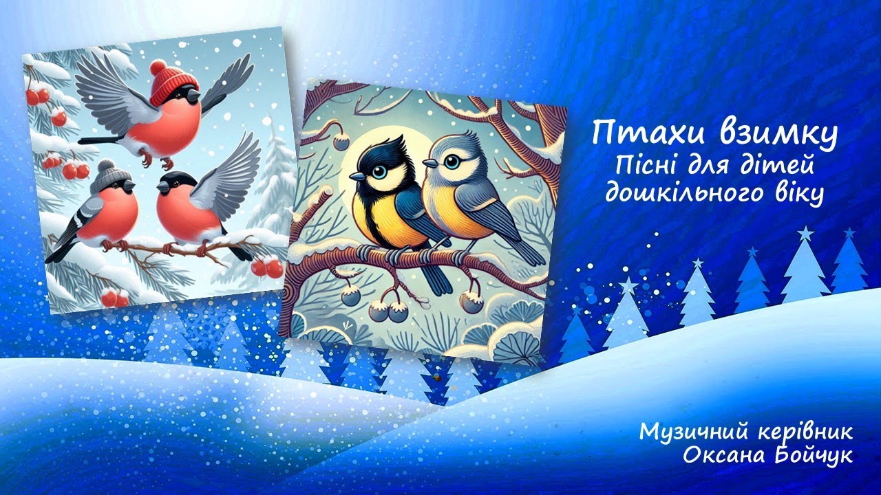 Музичне заняття: 