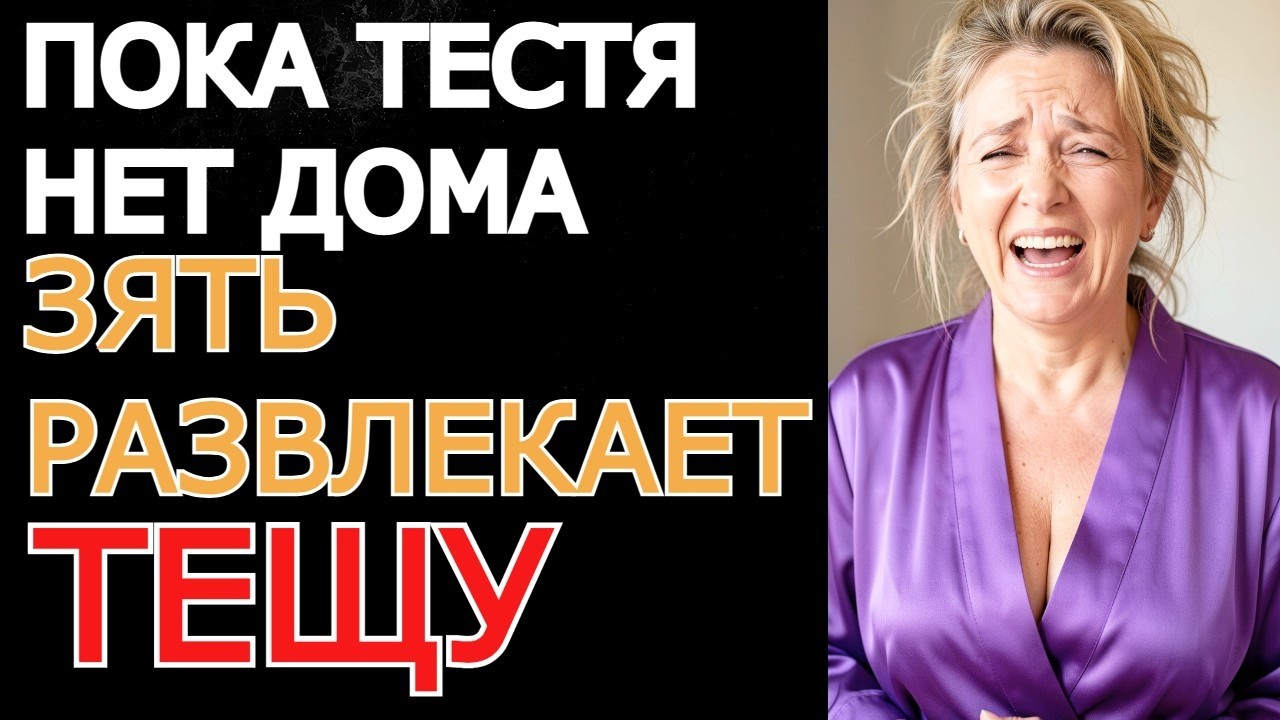 ЗЯТЕК,ТЫ УЖЕ НЕ МАЛЕНЬКИЙ ,ЗНАЕШЬ ЧТО ДЕЛАТЬ!