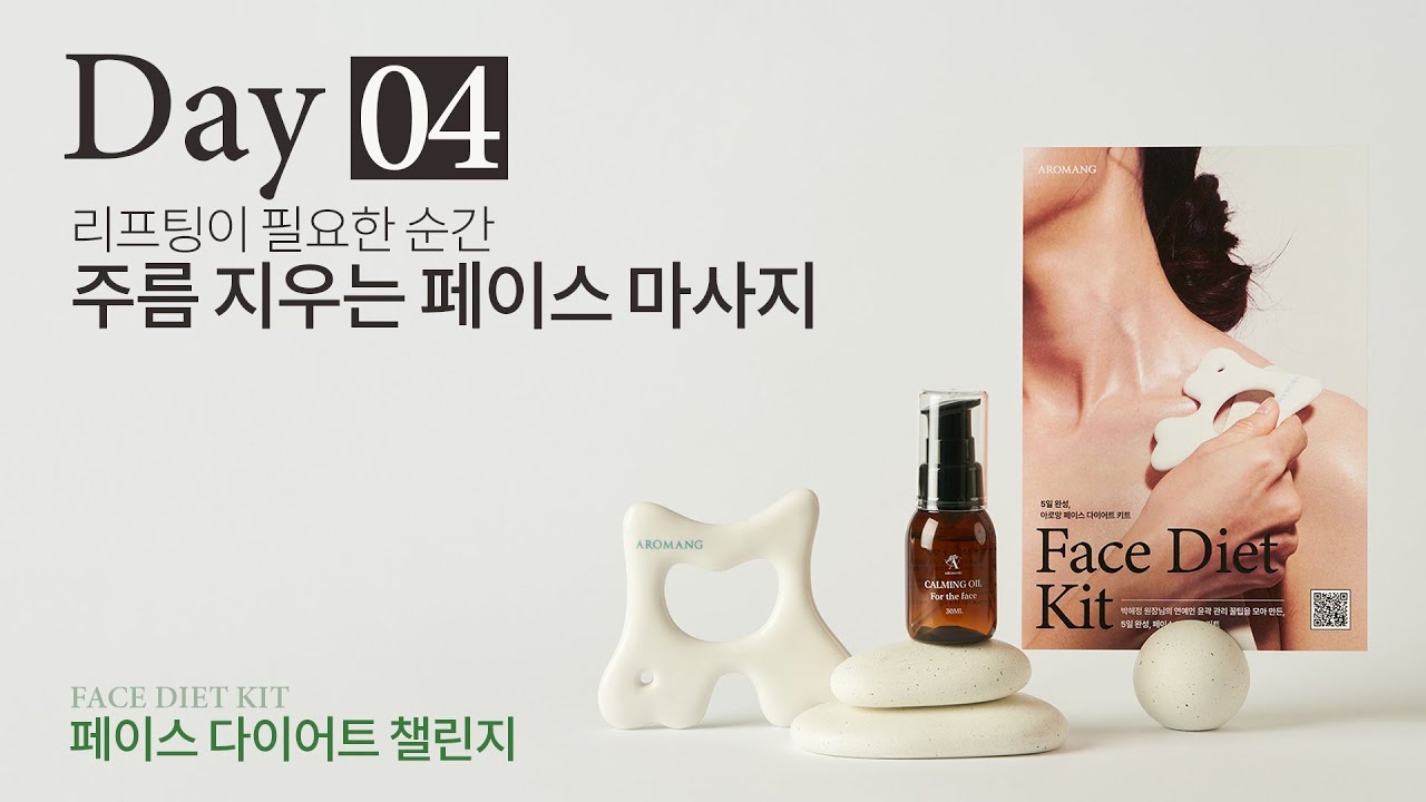 D-4) 아로망 FM괄사 챌린지 페이스 마사지
