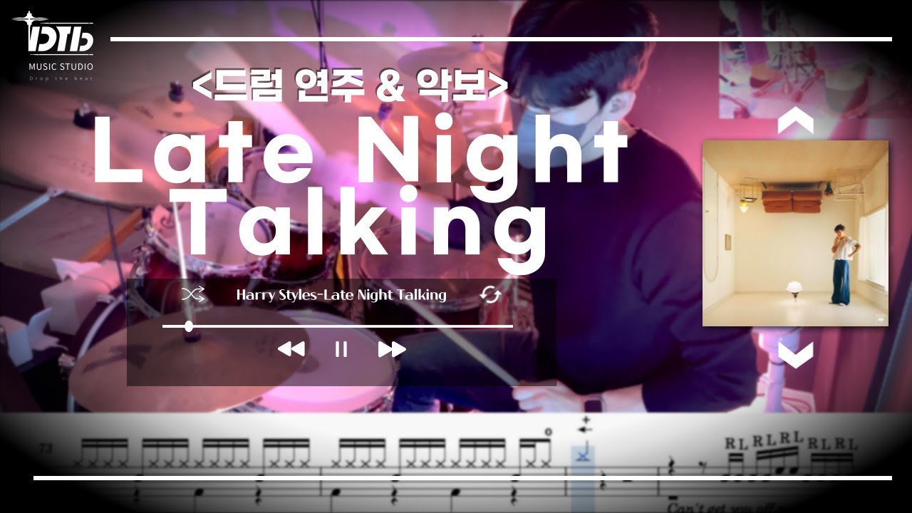 인싸들의 추천곡 ! / Harry Styles-Late Night Talking / 드럼연주,드럼악보