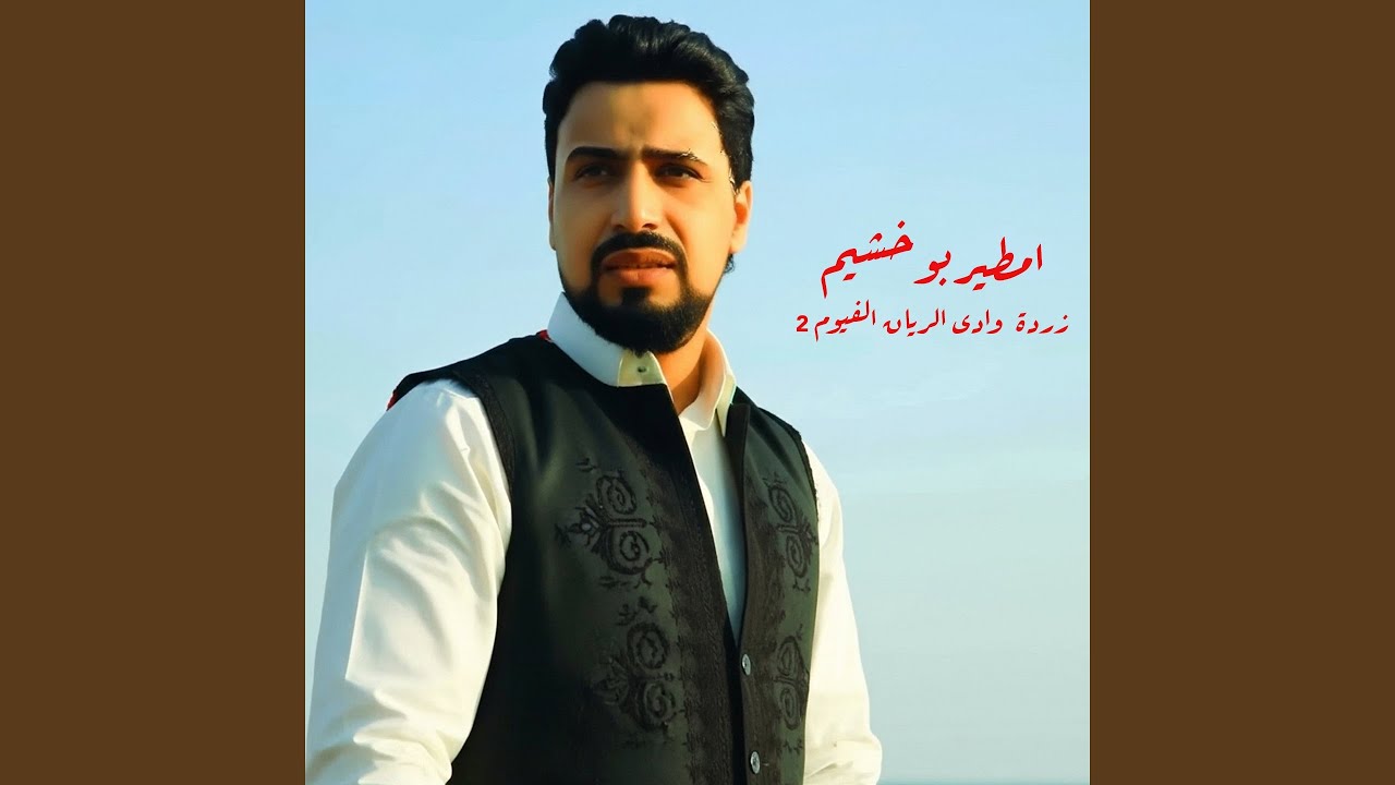 زردة وادى الريان الفيوم 2