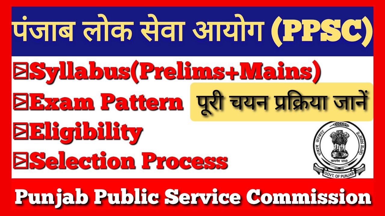 Punjab PSC Exam | PPSC Syllabus, Pattern, Eligibility, Selection Process, Age, Salary, Notification