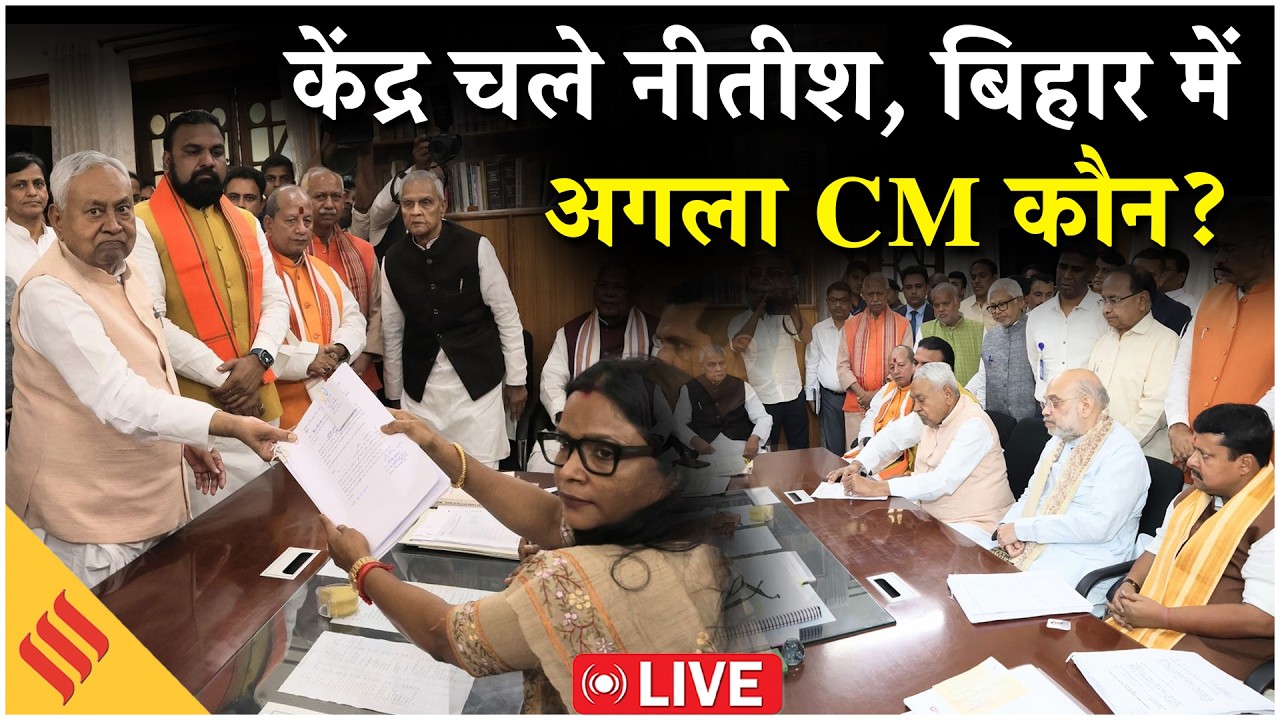 Nitish Kumar Rajya Sabha: Bihar CM पर नया समीकरण| Patna| Tejaswi Yadav| PM Modi| BJP