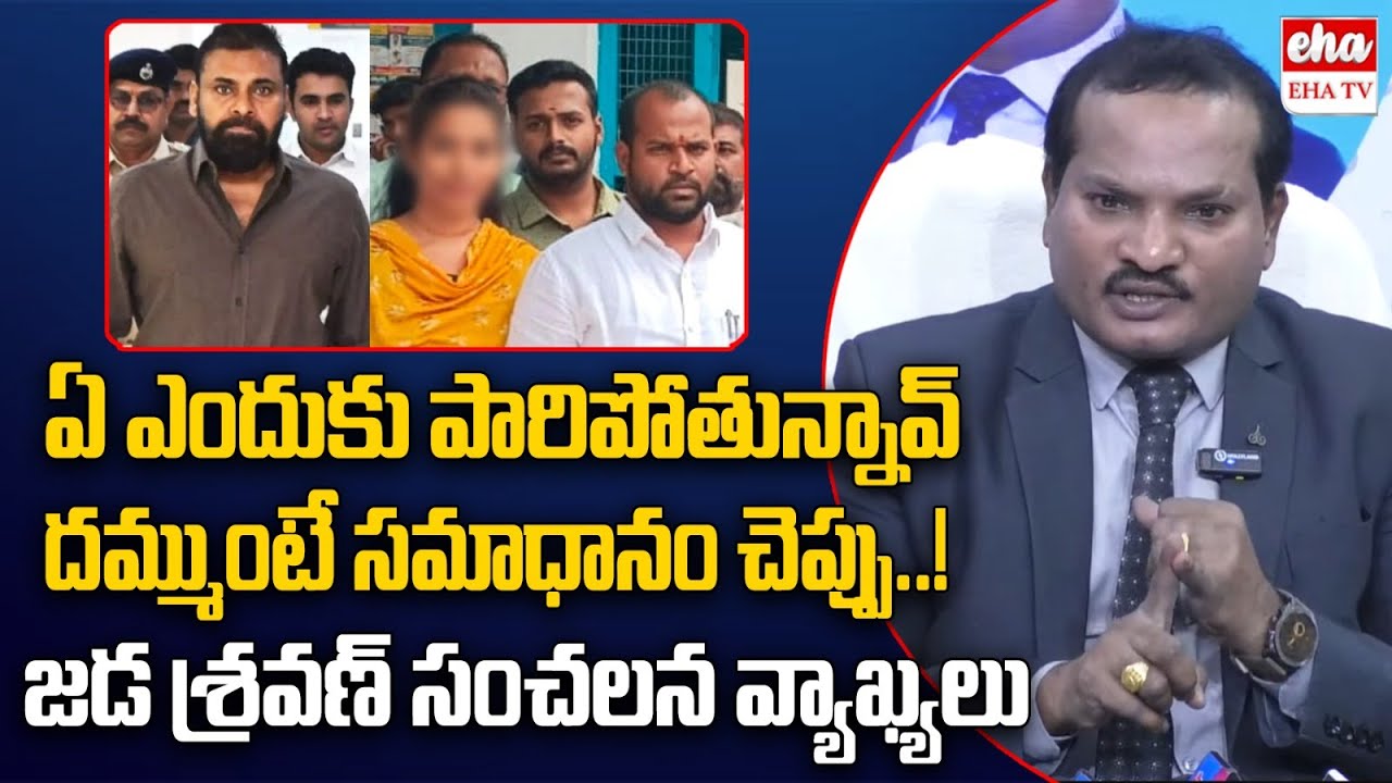 Jada Sravan Kumar Reacts On Janasena MLA Arava Sridhar Issue | Pawan Kalyan | EHA TV