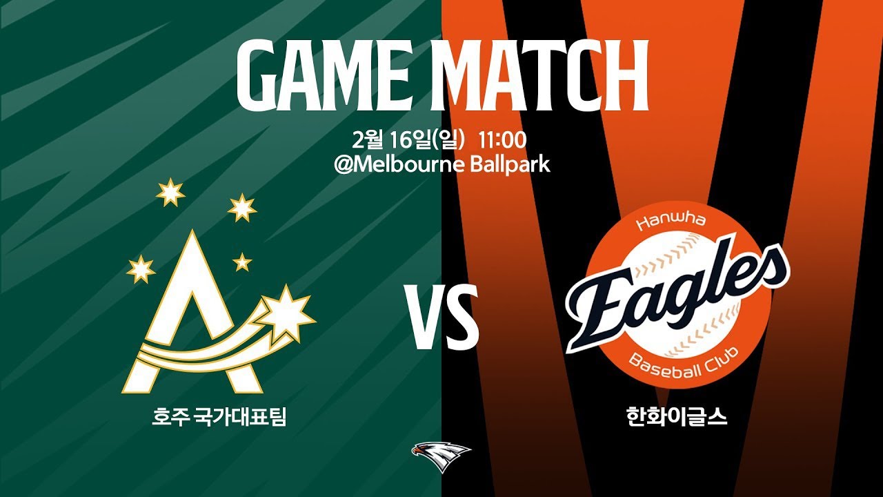 [LIVE] 호주 국가대표팀 vs 한화이글스 연습경기(02.16)