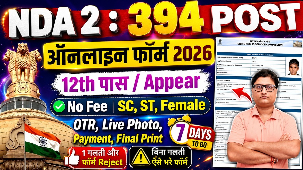 NDA 2 Form Fill up 2026 Kaise Kare &brvbar;&brvbar; NDA 2 Online Form Fill up 2026 &brvbar;&brvbar; NDA Online Form 2026 Apply