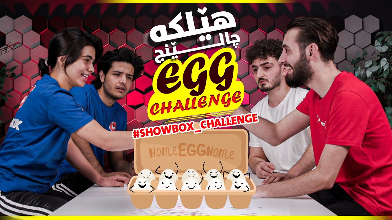 چالینجی هێلکە لەنێوان ستافی شۆبۆکس و کارزان و پنو(challenge helka la newan ShowBox VS Karzan&Pno)