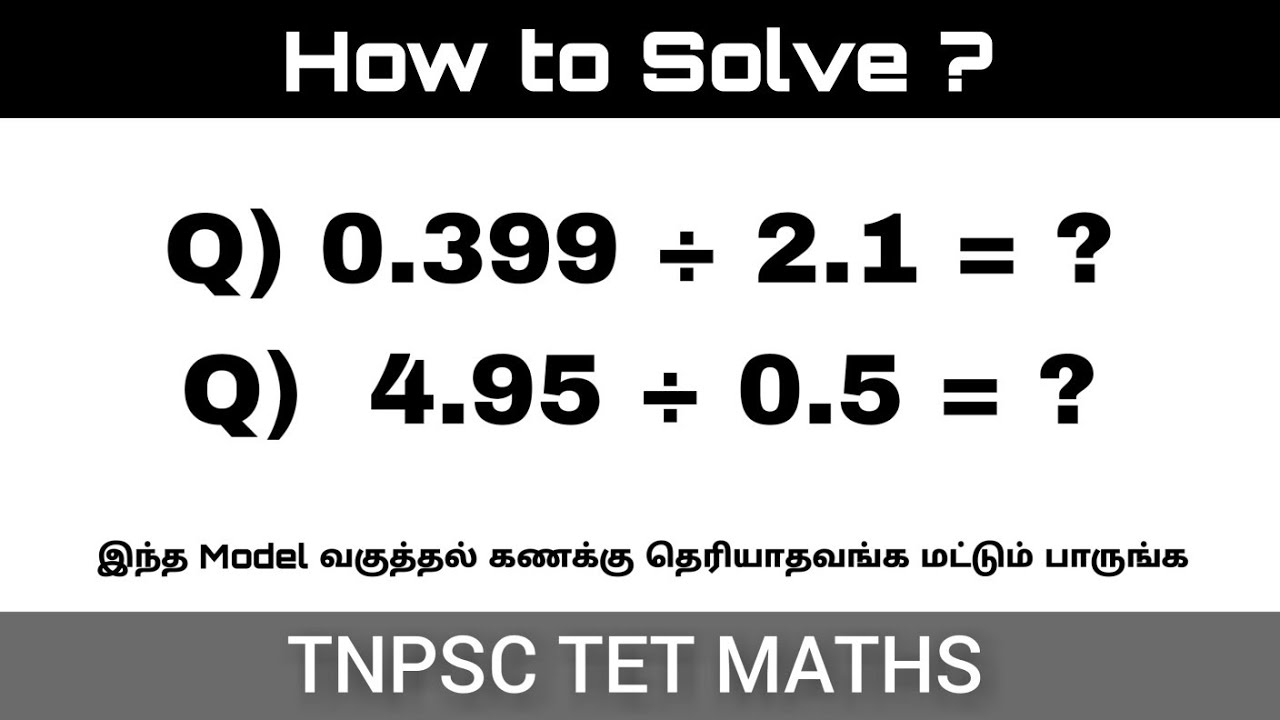 Decimal Division | TNPSC TET Maths Shortcuts in Tamil | Math Olympiad Questions