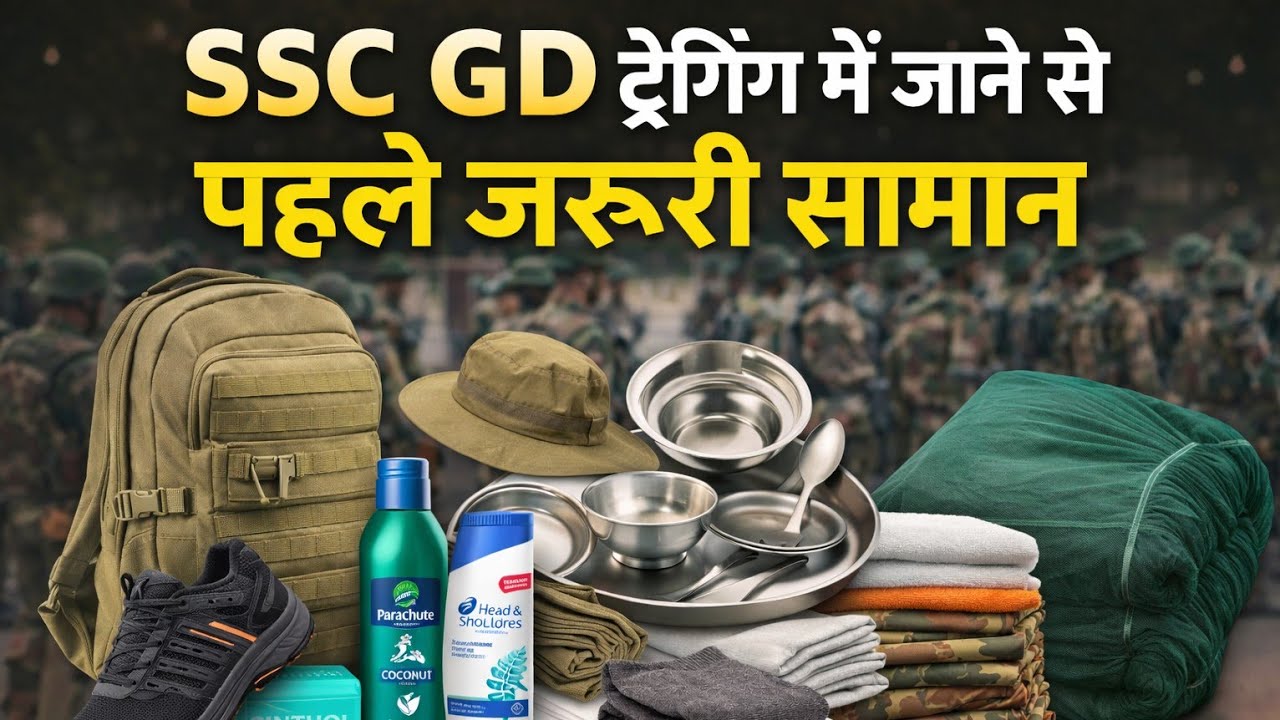ट्रेनिंग मै ले जाने वाला जरूरी सामान Training Mein Jane Se Pehle Video Zaroor Dekhein #TrainingKit