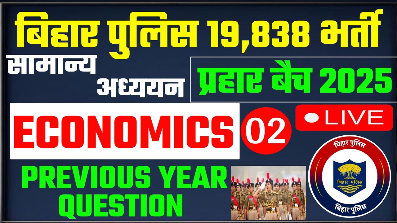 प्रहार बैच 2025 | सम्पूर्ण अर्थशास्त्र से पूछे गए सभी प्रश्न | Bihar Police Economics Previous Year