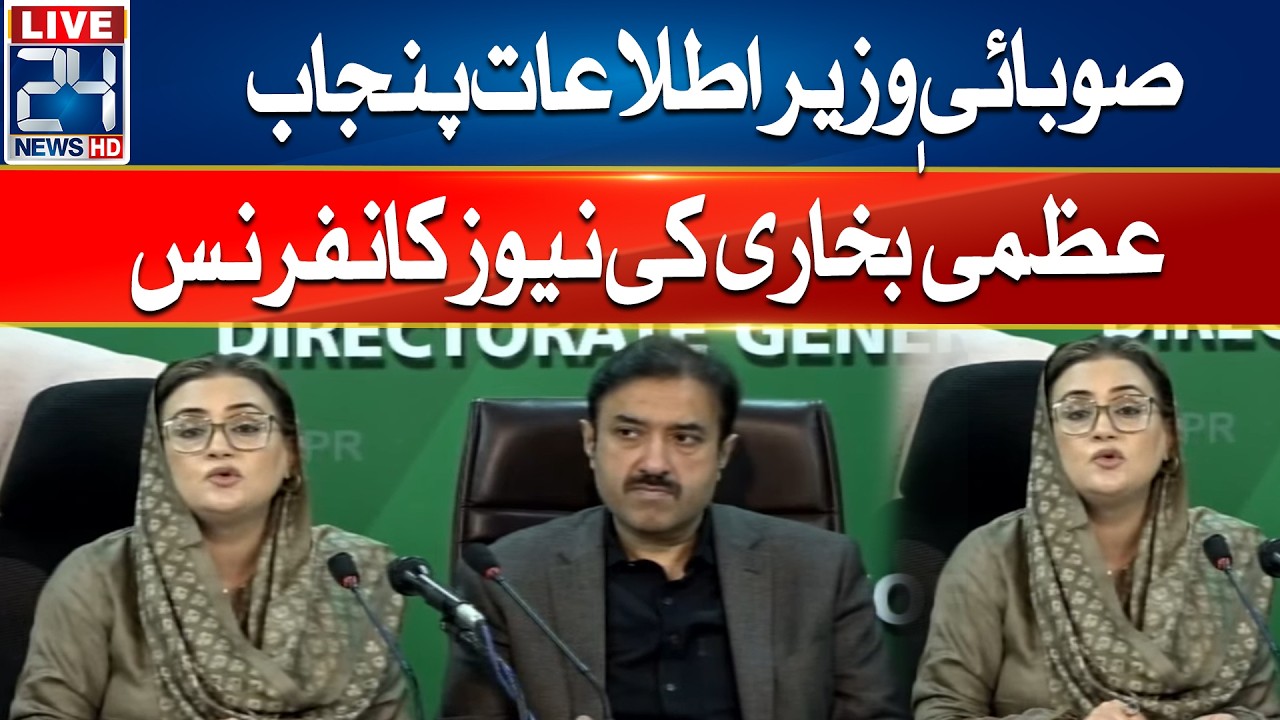 Provincial Information Minister of Punjab Uzma Bukhari News Conference - 24 News HD