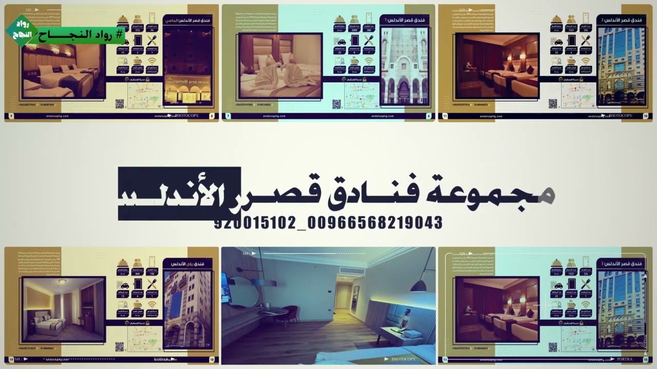 برنامج رواد النجاح // لقاء الدكتور عبدالله السراني _مجموعة فنادق قصر الأندلس