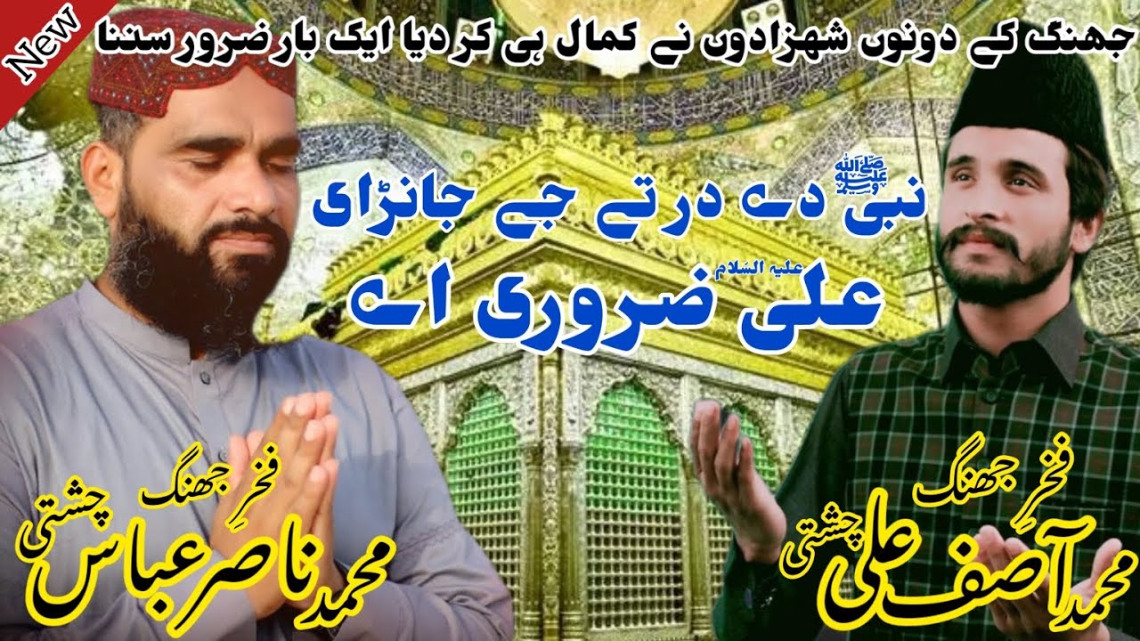 Nabi De Dar Ty Je Jana Ali Zaroori Ay || علی ضروری اے ||Muhammad Asif Ali Chishti Jhang 2023