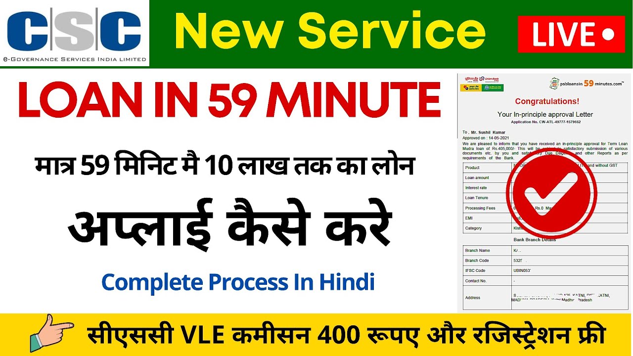csc loan in 59 minute apply online 2021 | सीएससी लोन इन 59 मिनिट अप्लाई ऑनलाइन | #cscloanin59minute