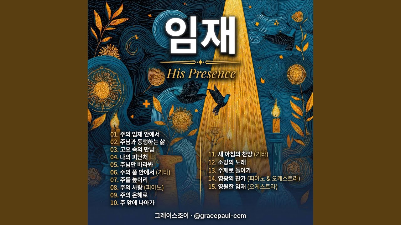 주는 나의 피난처