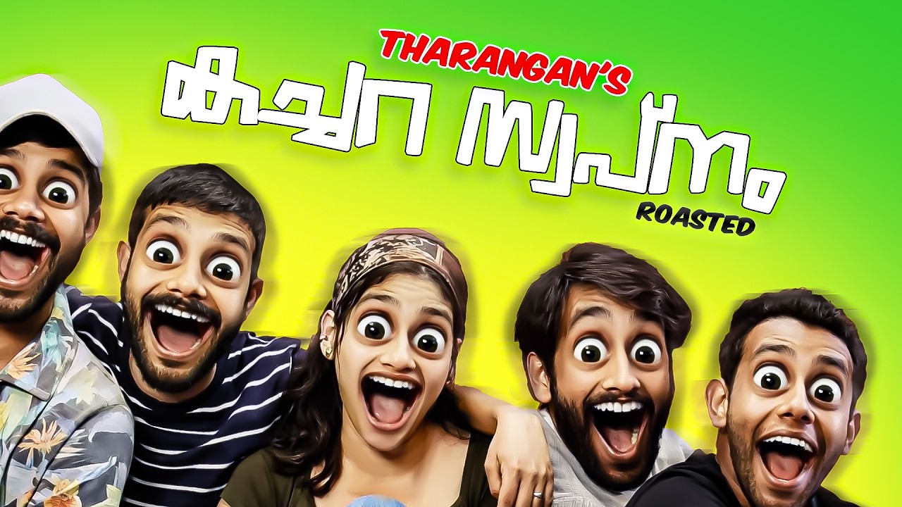 😂ഒരു കച്ചറ സ്വപ്നം  | In A Nutshell | Tharanganeffect | EP -71
