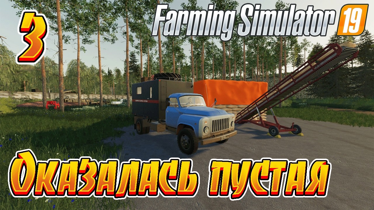 Farming Simulator 19➤Нет топлива! ◉ Прохождение-3 [Карта- Зеленый Мир]