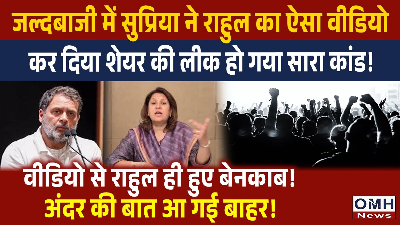 Which video of Rahul Gandhi did Supriya Shrinate share that turned the tables?