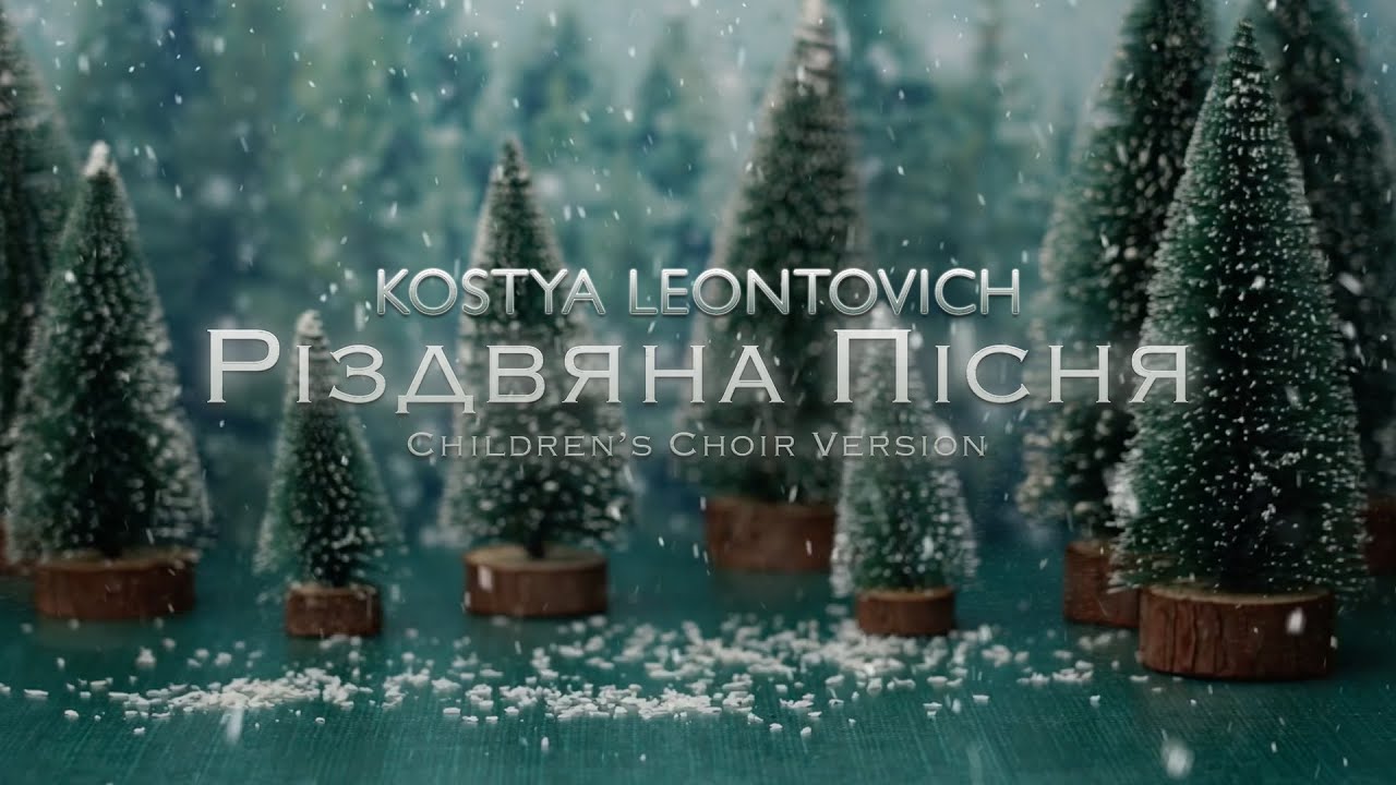 Kostya Leontovich - Різдвяна Пісня (Lyric Video)