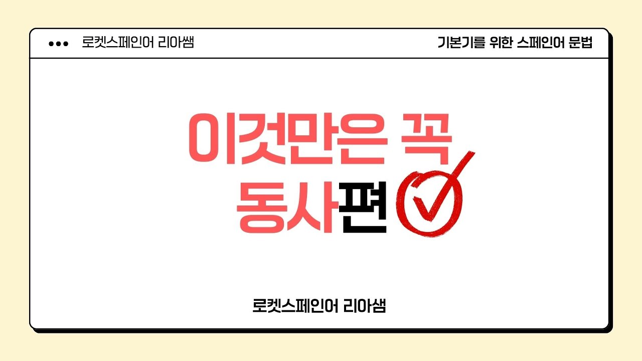 snult / flex 시험 준비중이라면? [노베이스 + 기본기] 다지기 딱 좋은 영상! ☝️