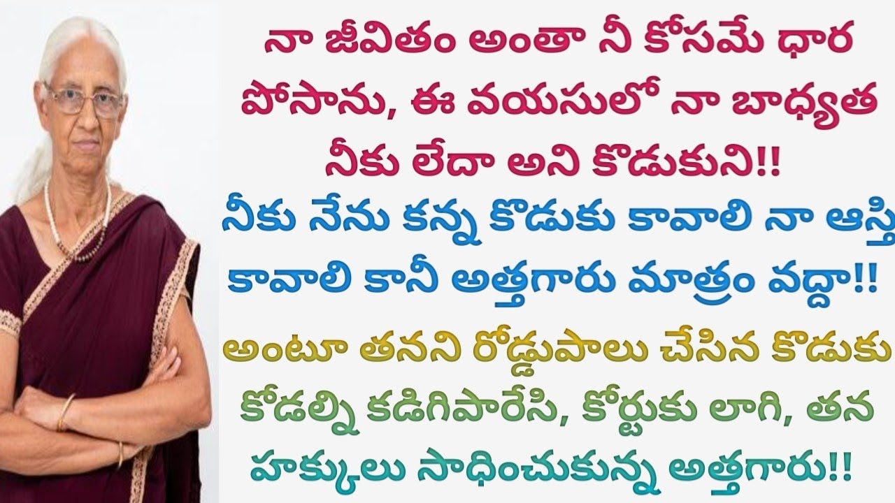 తనని రోడ్డుపాలు చేయాలనుకున్న కొడుకు కోడలిపై ఎదురు దాడి చేసి తన హక్కుల్ని సాధించుకున్న అత్తగారు#viral