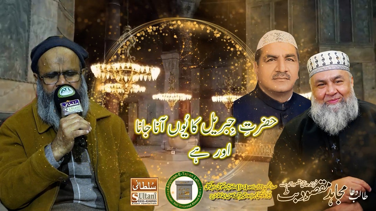 Hazrat Jibrail Ka You Ana Jana Or Hai | Qari Mehmood | Mujahid Maqsood Butt | Beautiful Naat Sharif