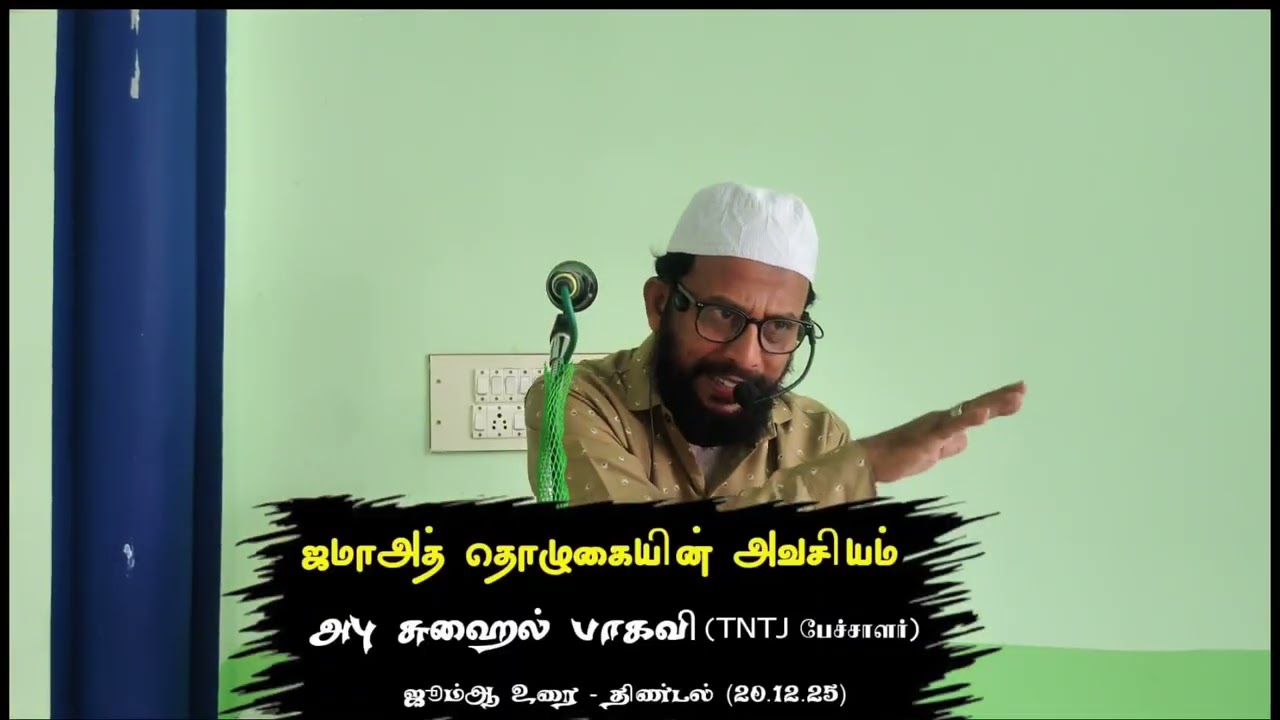 ஜமாஅத் தொழுகையின் அவசியம் 