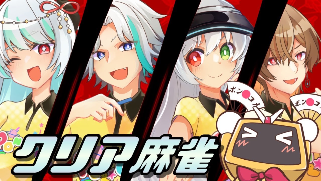 【#ポンコメッツ】チーム内で2V2の特殊麻雀対決ッ！！【#雀魂】