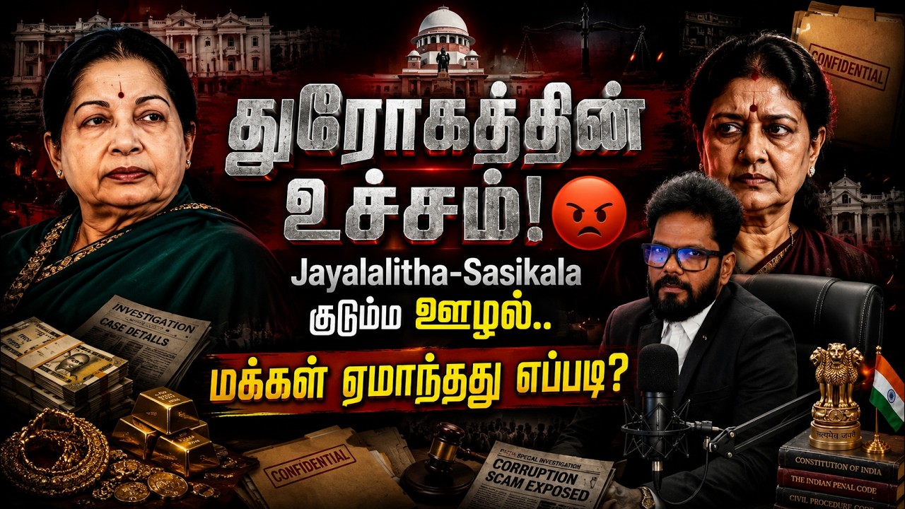 Jayalalithaa & Sasikala Corruption Case | Where is that Money? #VoiceOfSilence #cmvijay