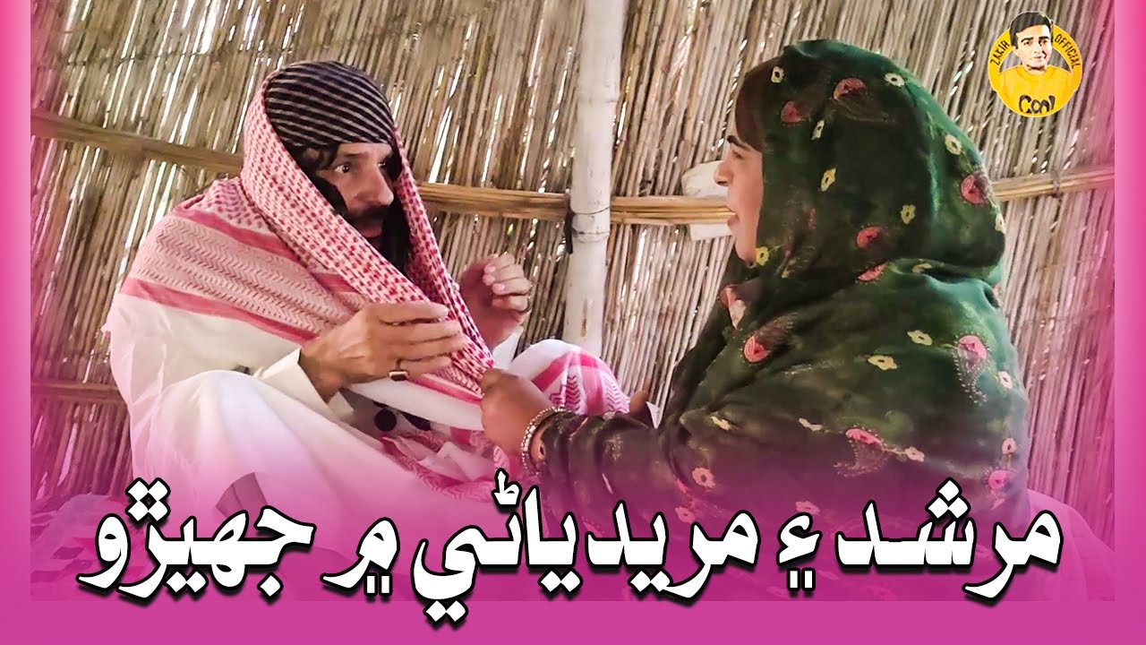 Fazeelat Begum Wahid Raza | Murshid Aen Mureedyani Mein Jerho