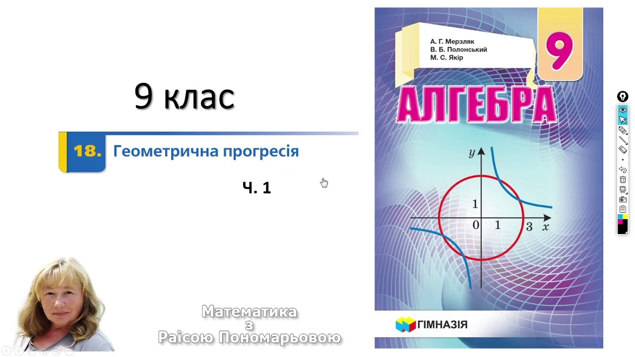 9 клас. Геометрична прогресія. Ч.1