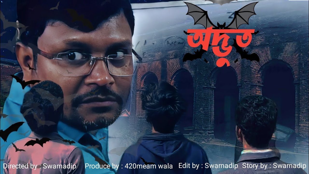 অদ্ভুত 👹 || SHORTFILM || BY - 420 MEAM WALA 