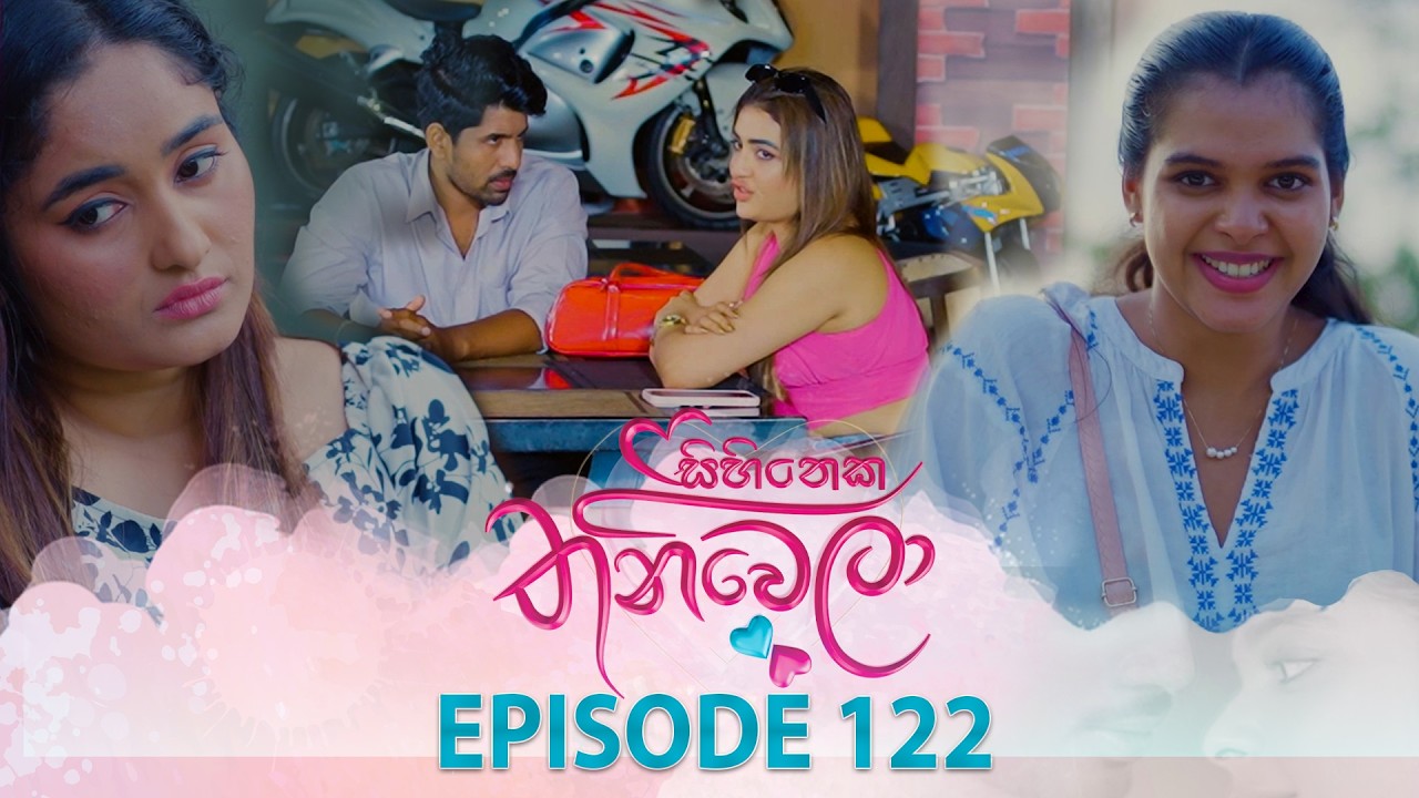 Sihineka Thaniwela (සිහිනෙක තනිවෙලා) | Episode 122 - (2026-03-20) | ITN
