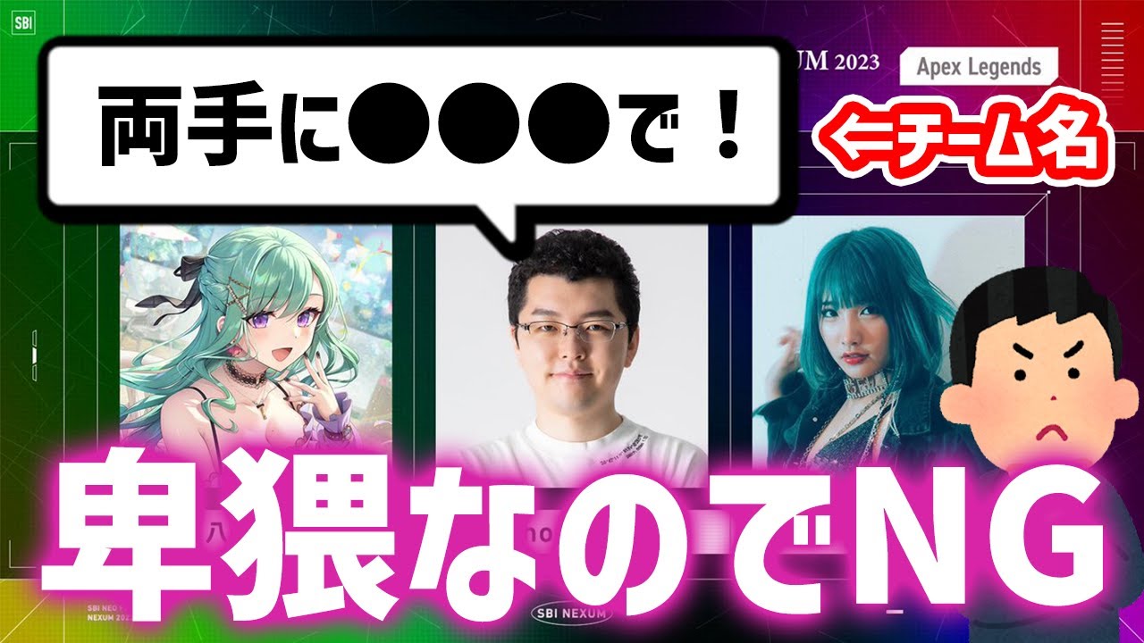 とあるチーム名が運営にNGワードで拒否られるshomaru7【配信切り抜き/エーペックスレジェンズ】