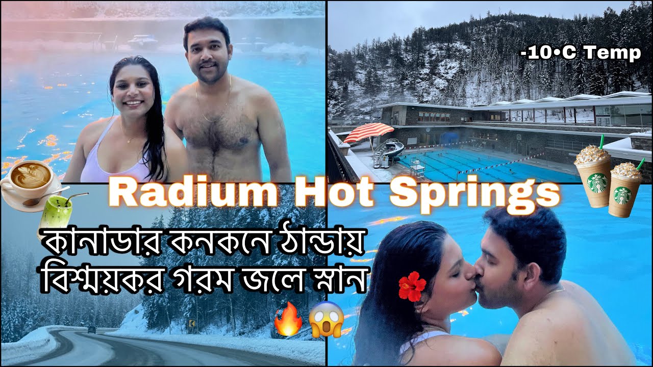 কানাডার কনকনে ঠান্ডায় গরম জলে স্নান ♨️❄️ | Radium Hot Springs | 2026 First Trip | Bengali vlog