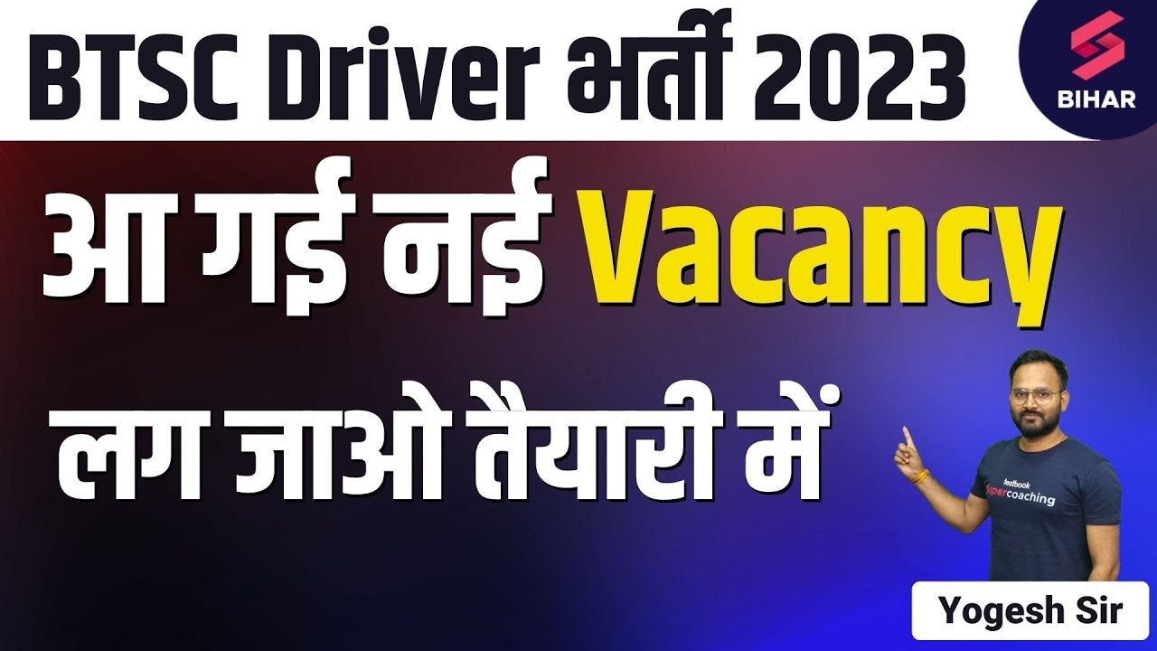Bihar Driver Vacancy 2023 Full Notification | Salary| Bihar BTSC Driver Vacancy 2023 | Bihar Vacancy