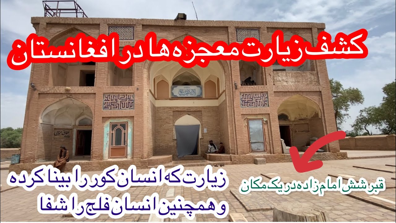 زیارت امام شش نور زیارتی که شش امام زاده در آن دفن است پسران زید نواسه های زین العابدین