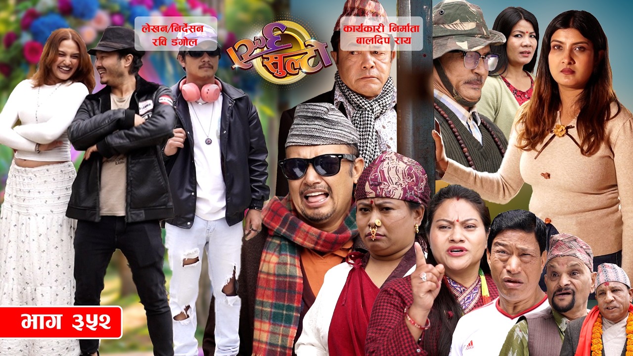 Ulto Sulto | उल्टो सुल्टो | Ep. 352 || Rabi Dangol, Baldip | Nepali Comedy | Mediahub