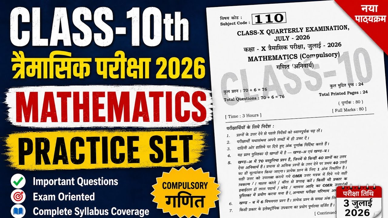 3 July 10th Class Math Original Viral Paper Quarterly Exam 2026 || class 10 math question paper 2026