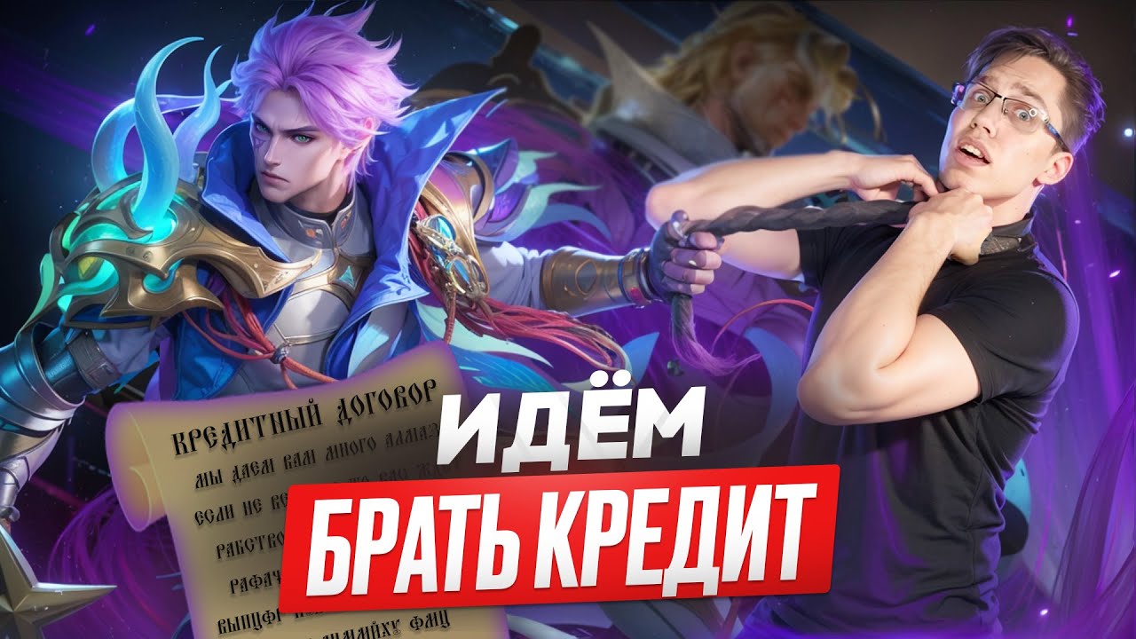 НАВОЖУ СУЕТУ НА НОВОМ НОЛАНЕ 😈 - Mobile Legends / НОВЫЙ СКИН 11.11 НОЛАН ШТУРМАН
