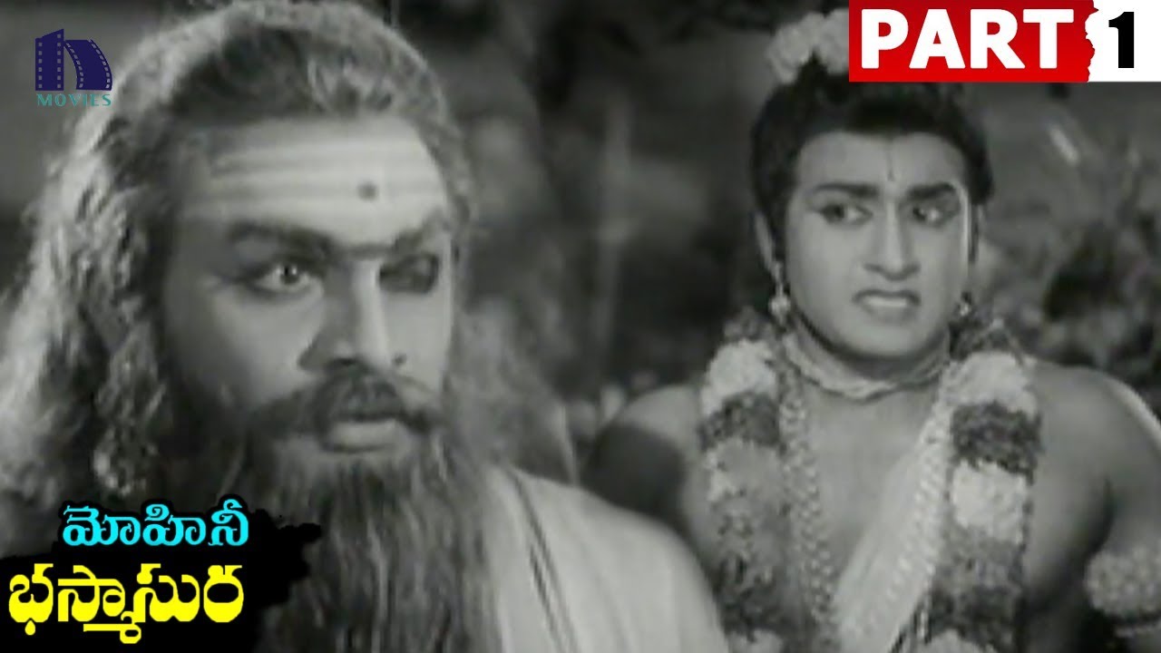 Mohini Bhasmasura (1966) Telugu Full Movie Part 1 || S.V Ranga Rao, Kanta Rao
