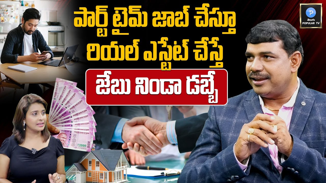 How To Successful Real Estate Agent..? | Real Estate Raju Explanation | Telugu Popular TV Channel