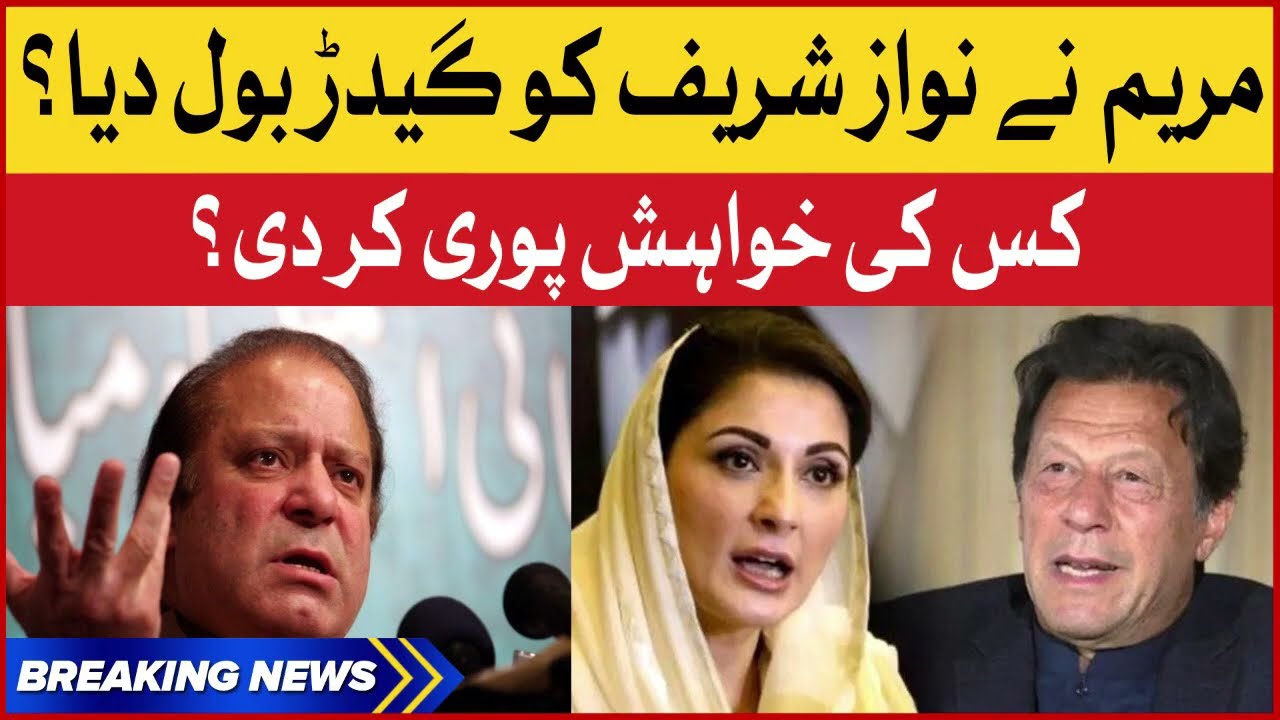 Maryam Nawaz Slip of Tongue | Nawaz Sharif Geedar hai | PM Imran Khan | BOL News