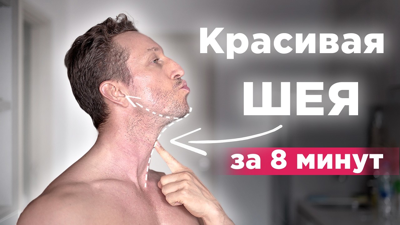 Как ОМОЛОДИТЬ ШЕЮ и подтянуть ЛИЦО! Гимнастика для ШЕИ