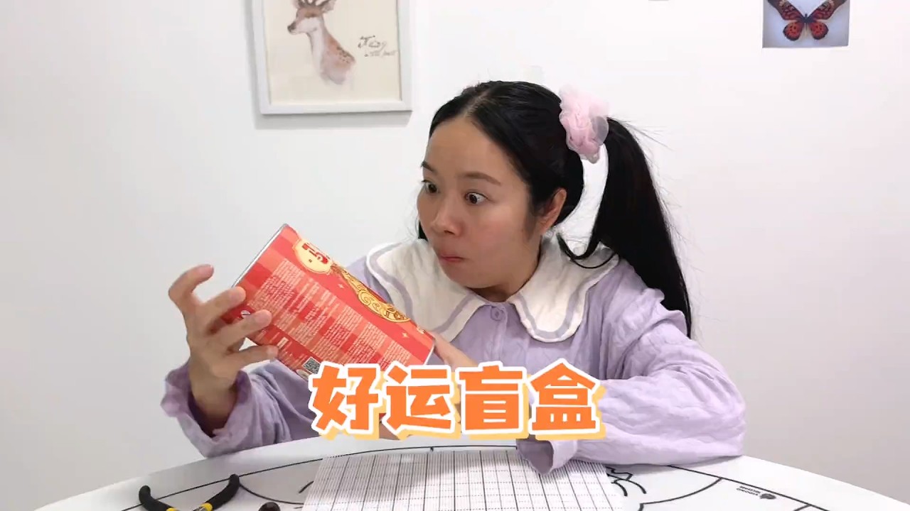 [ENG SUB] 🎉新年盲盒！这运气也太……【小花(记录呱呱的幕后)】#校园 #205女生宿舍