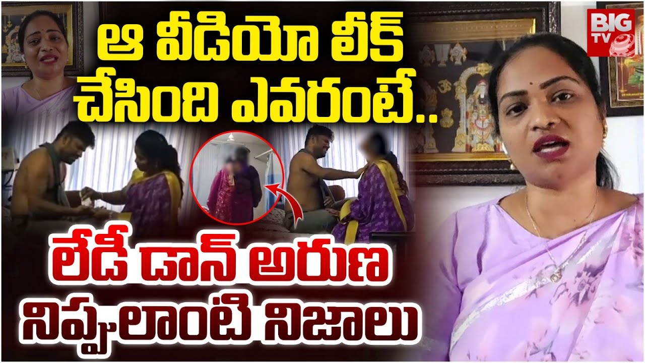 Nellore Lady Don Aruna Revealed Facts | Nellore Jail Prisoner Video | వీడియో లీక్ చేసింది ఎవరంటే ..