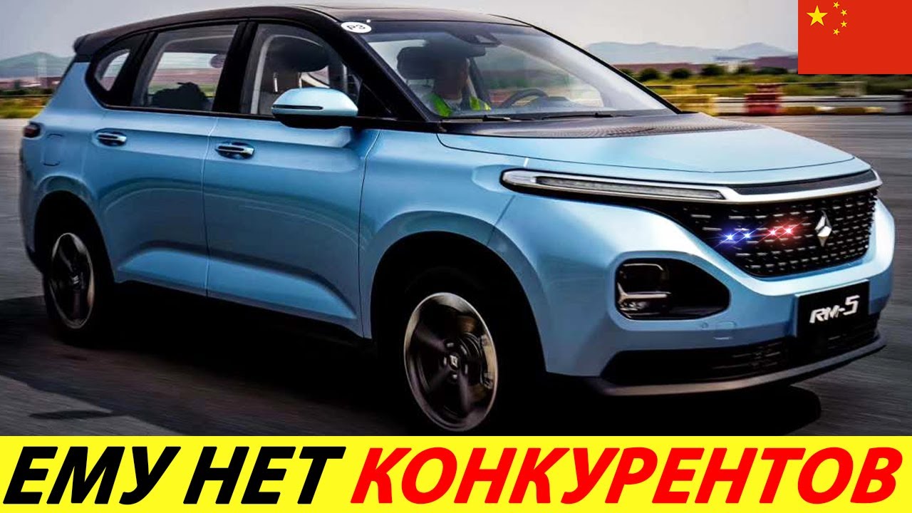 НОВИНКА ПОРВЁТ РЫНОК! ТАКОГО НИКТО НЕ ОЖИДАЛ! НОВЫЙ КИТАЙСКИЙ КРОССОВЕР 2026 ГОДА (BAOJUN RM-5)